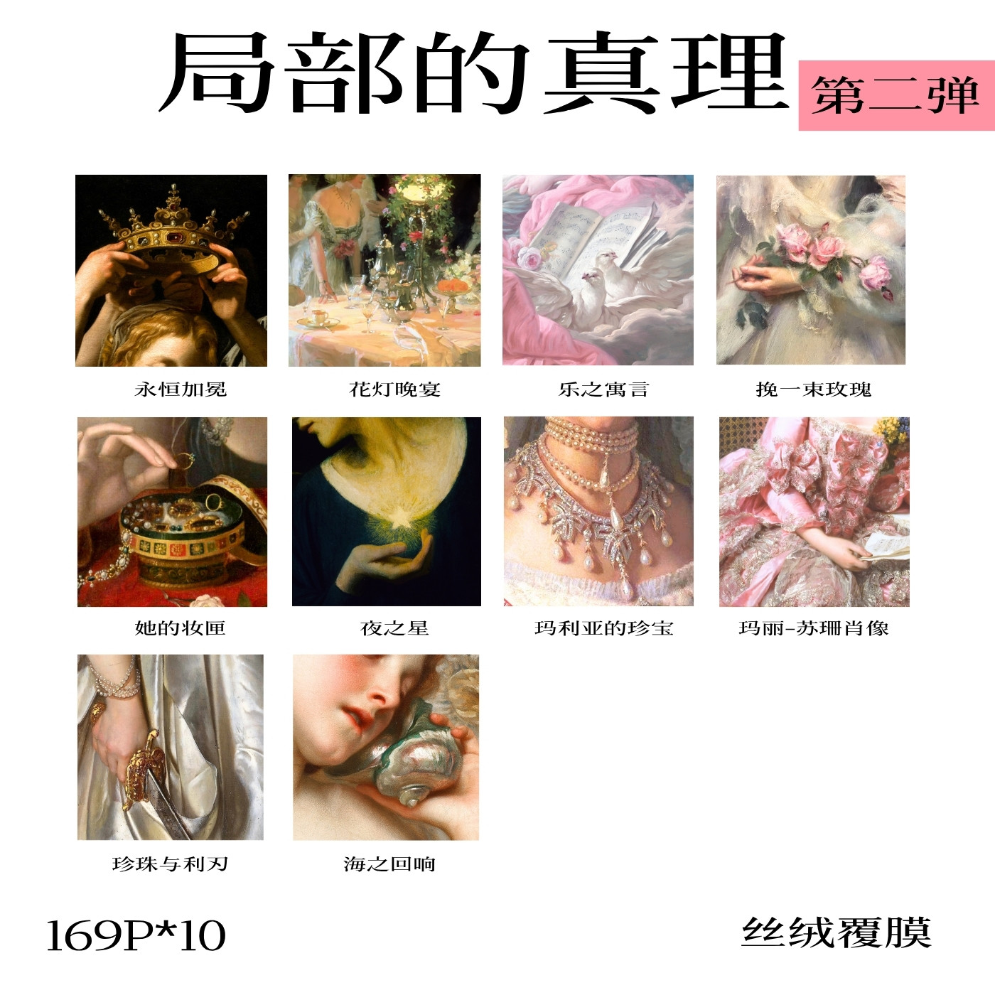 【169片】局部的真理第二弹迷你拼图多件优惠解压油画艺术拼图