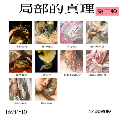 【169片】局部的真理第二弹迷你拼图多件优惠解压油画艺术拼图