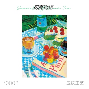 【拼图1000片】可诺拼初夏物语4分包压纹工艺夏日清新治愈高颜值