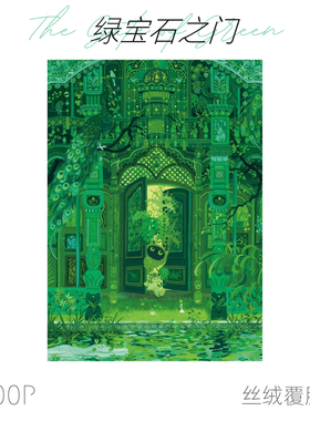 【拼图1000片】可诺拼绿宝石之门分包进口蓝卡覆膜手工DIY新品