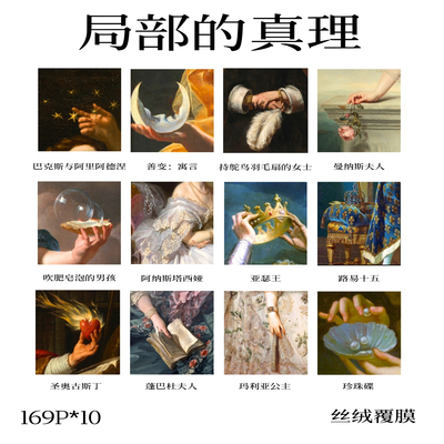 油画局部169片迷你小拼