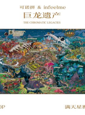 【1000片】巨龙遗产4分包满天星覆膜奇幻世界图纸拼图+贴纸组合