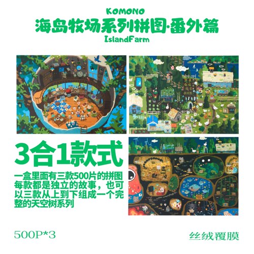 【1500片】鼠鼠的探险森活1500片三合一3幅500片可爱治愈拼图