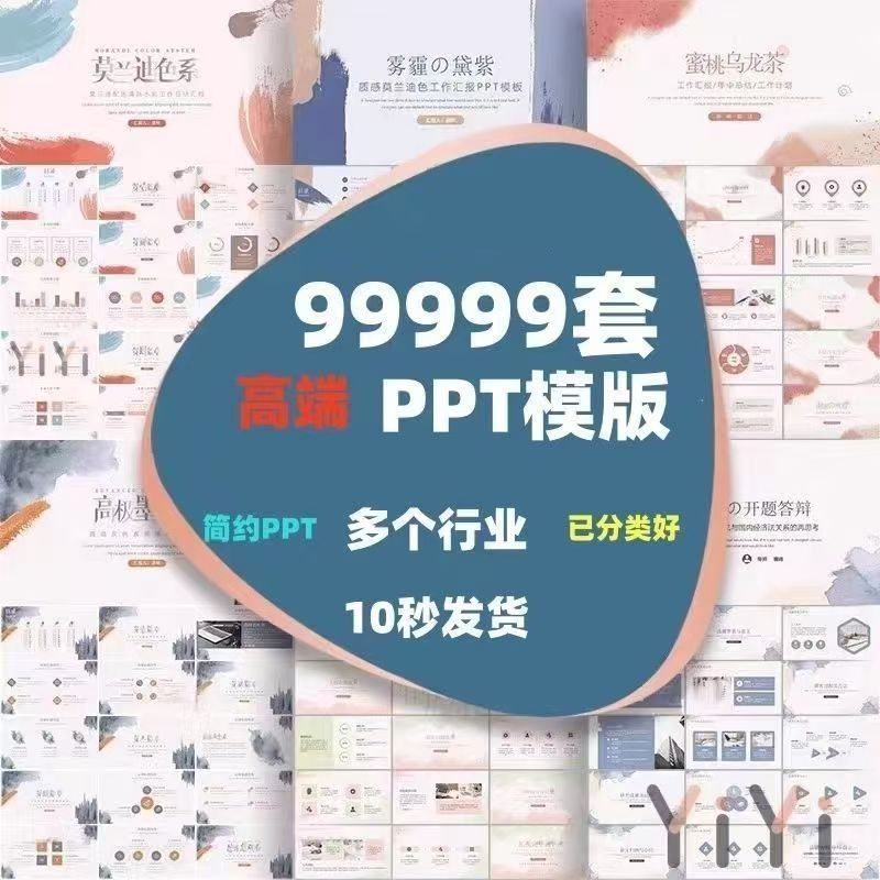 模板大全简约极简高级感PPT商务报告总结工作教师大学生答辩