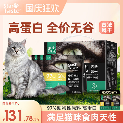 星宴全价增肥营养发腮风干猫粮