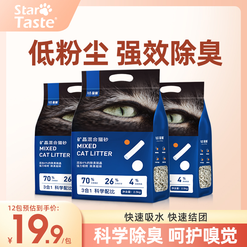 星宴混合猫砂2.5KG去味无尘