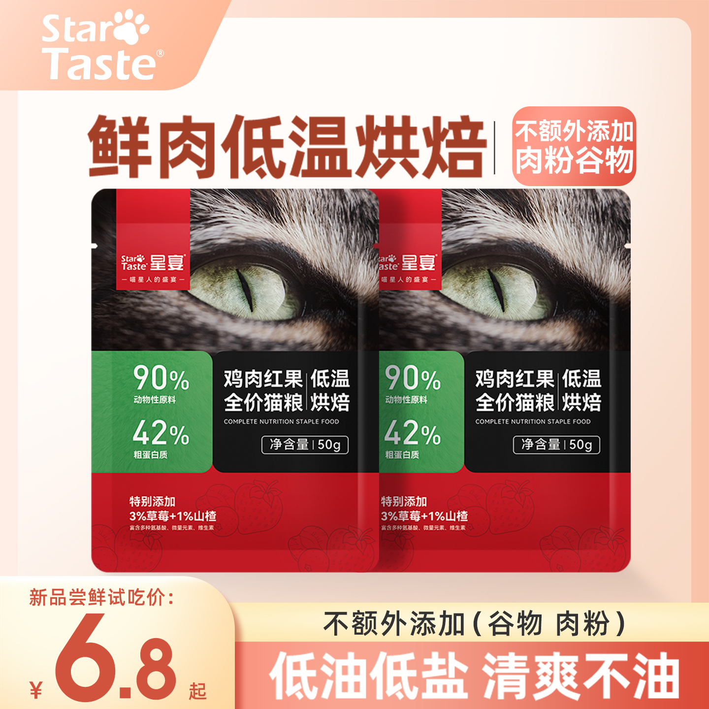 星宴试吃装体验100g组合