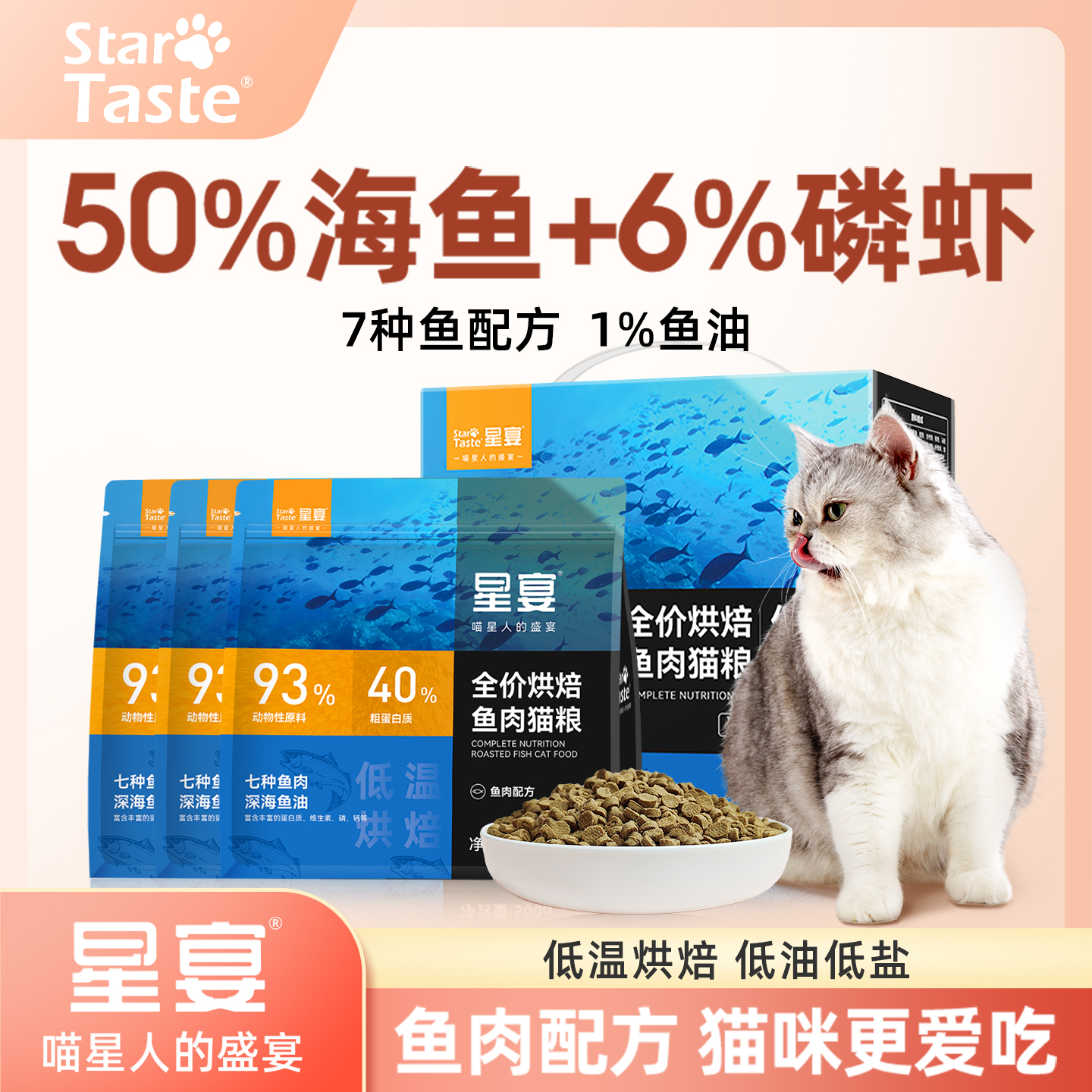 星宴鱼肉低温烘焙粮全价全期