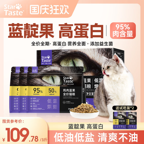 星宴低温烘焙全价全期猫粮