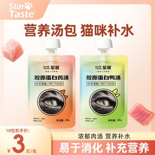 星宴猫咪汤包补水零食