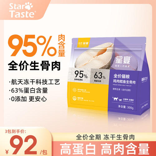 星宴冻干零食骨肉全价粮成幼猫
