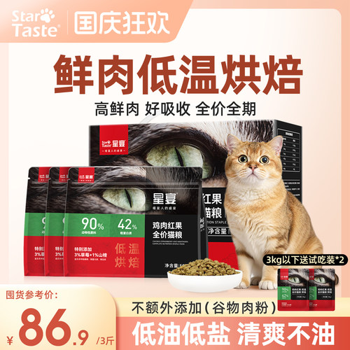 星宴红果低温烘焙猫粮