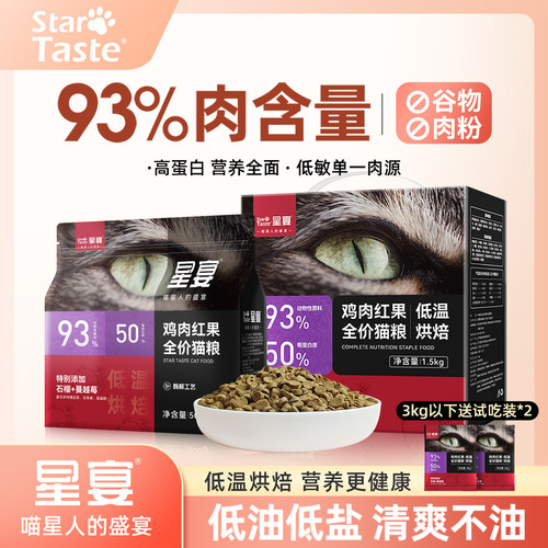 星宴低温烘焙无谷粮成幼猫专用
