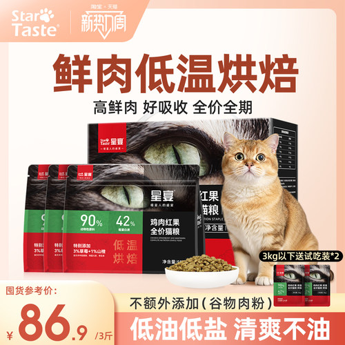 星宴红果低温烘焙猫粮