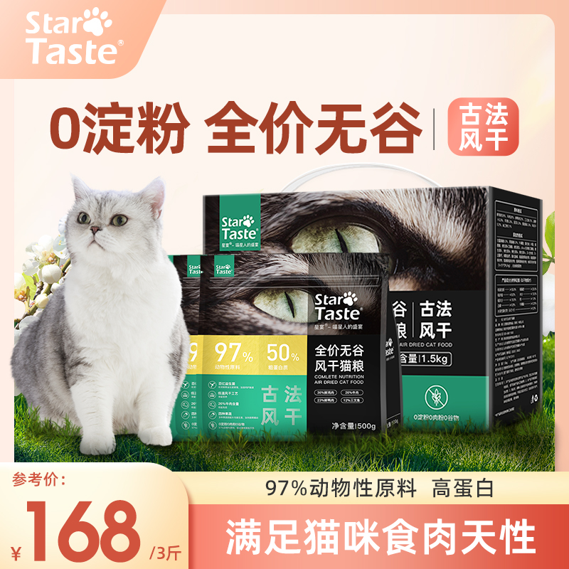 星宴全价增肥营养发腮风干猫粮