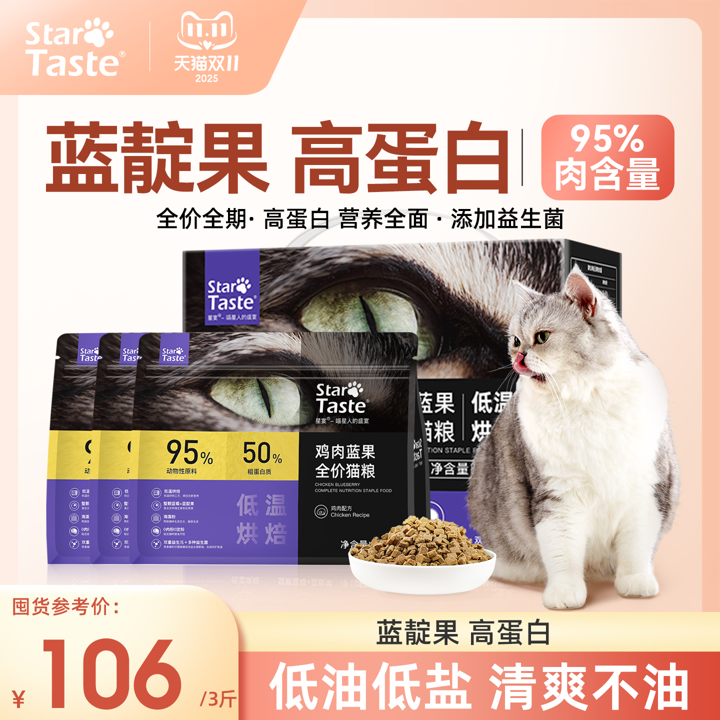 星宴低温烘焙全价全期猫粮