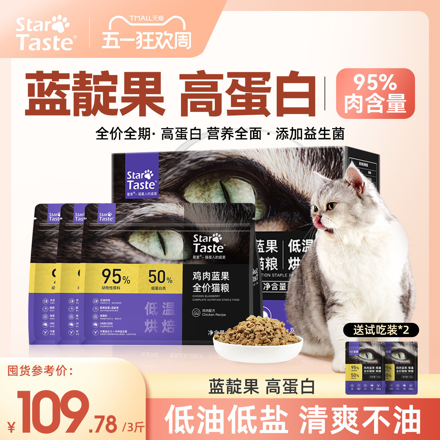 星宴低温烘焙猫粮成猫幼猫小猫全价蓝猫专用布偶猫无谷家猫全阶段