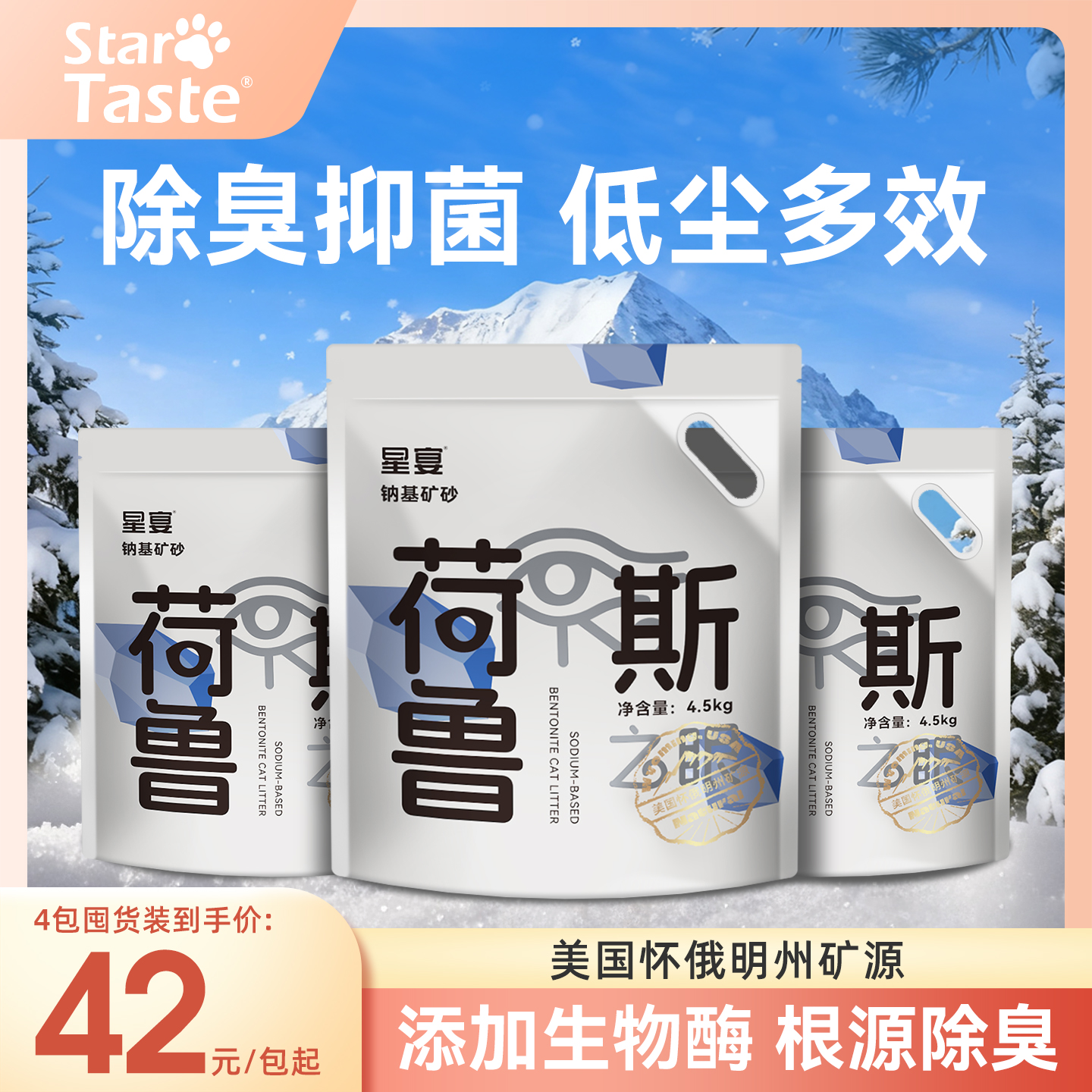 星宴家用矿砂强除臭防臭幼猫专用近无尘粉尘天然钠基矿石沸石猫砂