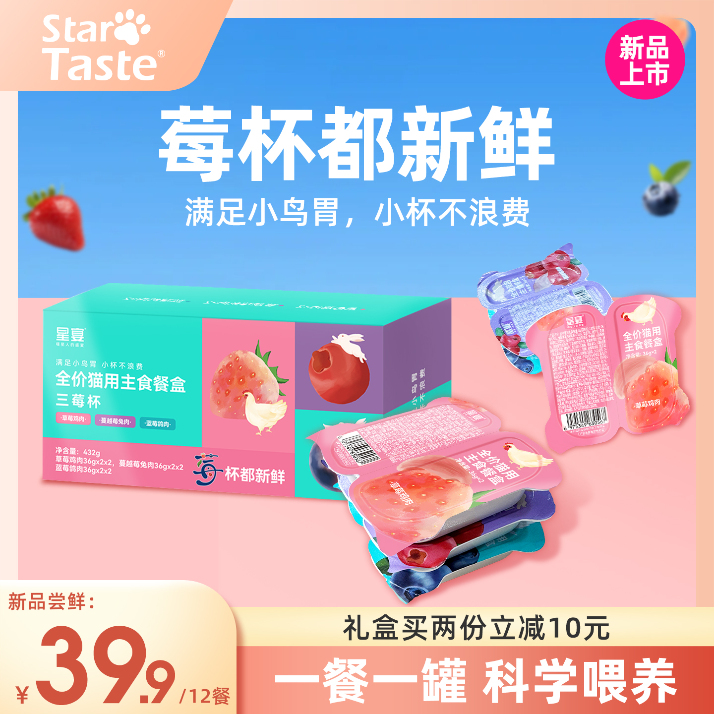 星宴三莓杯全价猫主食罐头湿粮