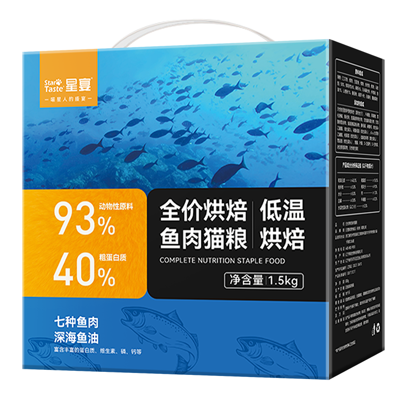 星宴低温烘焙营养高蛋白鱼肉猫粮全价成猫幼猫小猫蓝猫布偶猫专用