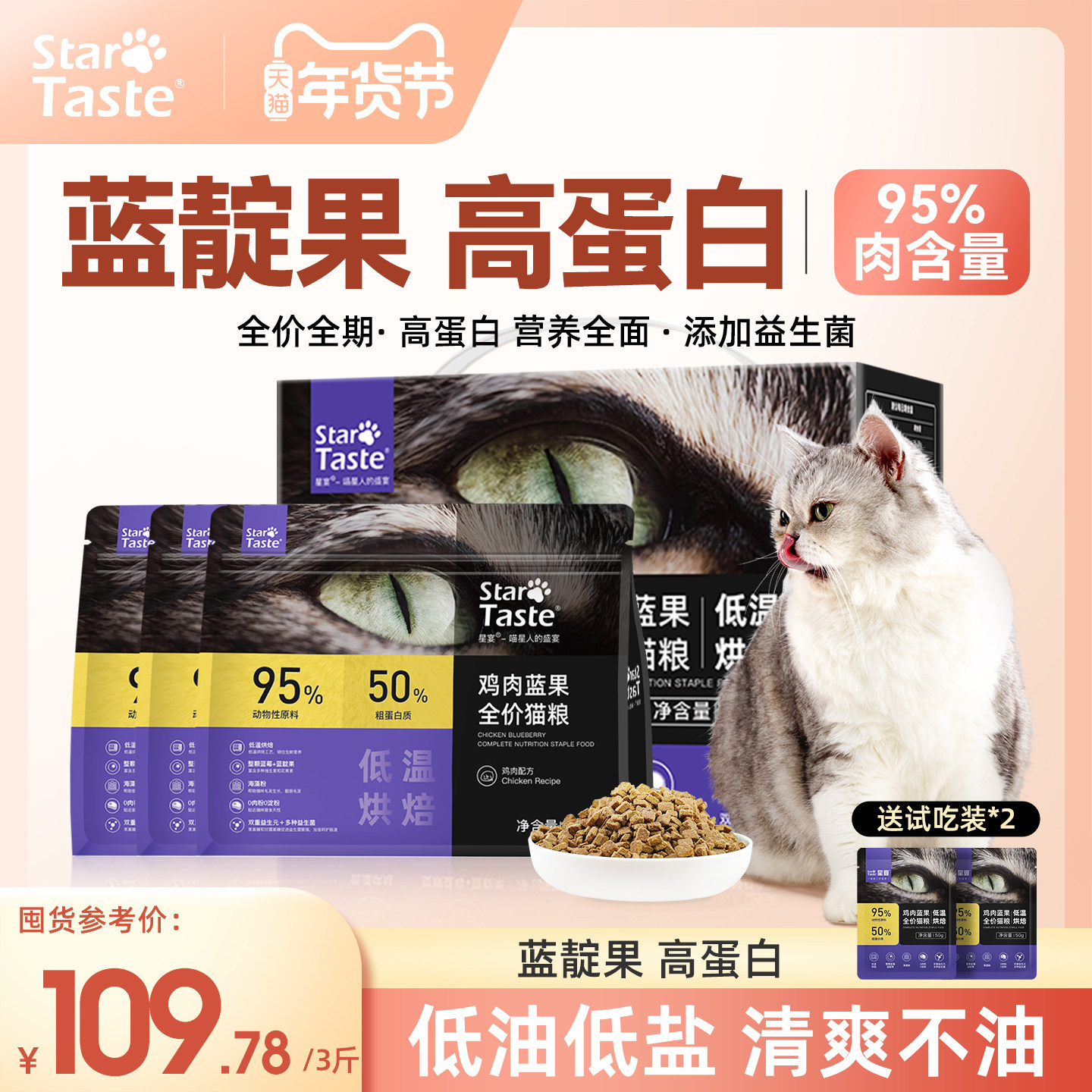 星宴低温烘焙猫粮成猫幼猫小猫全价蓝猫专用布偶猫无谷家猫全阶段,宠物/宠物食品及用品,猫全价风干/烘焙粮,淘宝优惠券,粉丝福利购,淘宝优惠卷