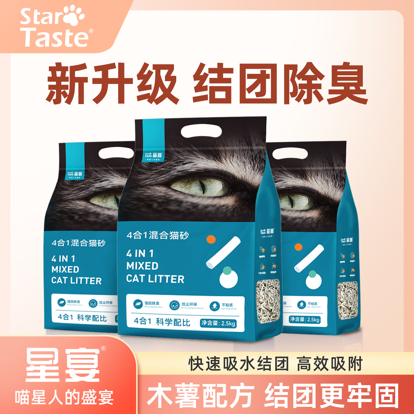 星宴木薯混合猫砂豆腐砂近无尘防臭除臭植物猫沙幼猫专用多猫家用