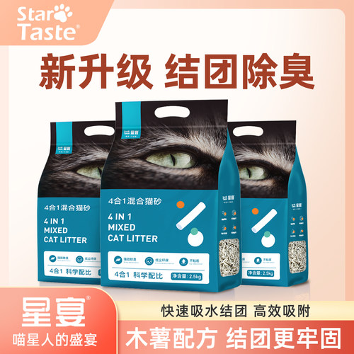 星宴木薯混合猫砂豆腐砂近无尘防臭除臭植物猫沙幼猫专用多猫家用