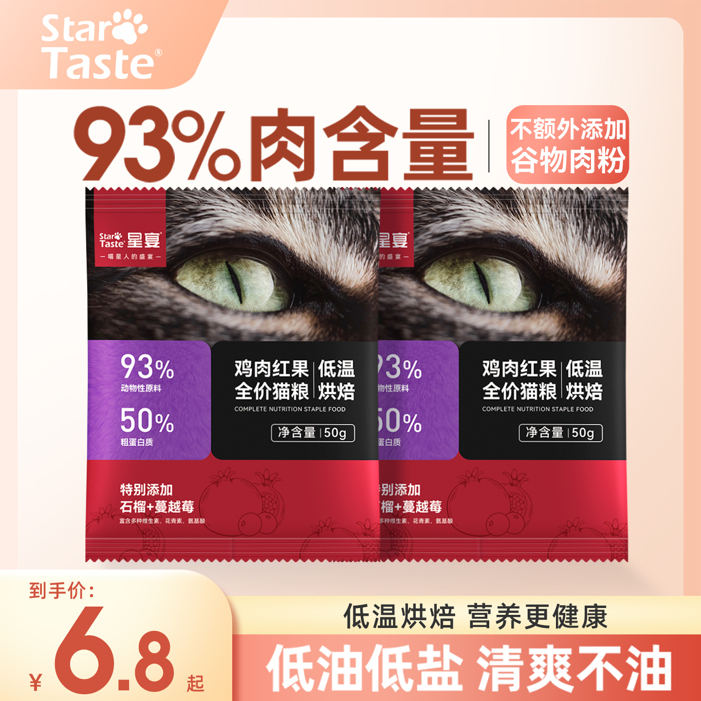 星宴低温烘焙粮幼成猫鸡肉国产