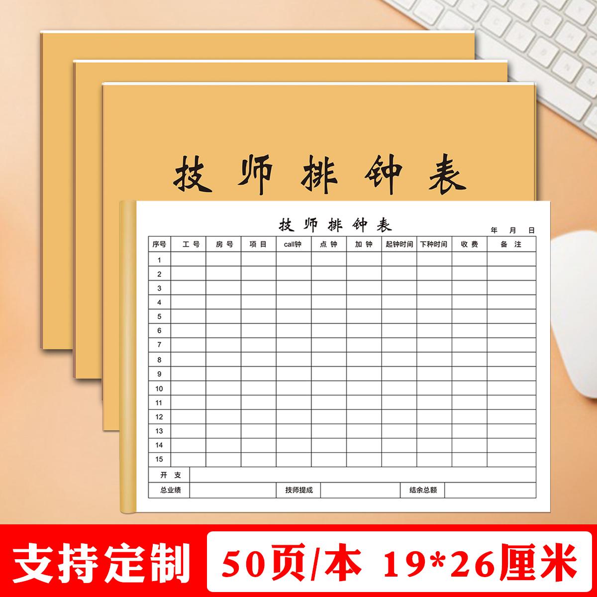 亚津单据技师排钟表加厚纸记工单