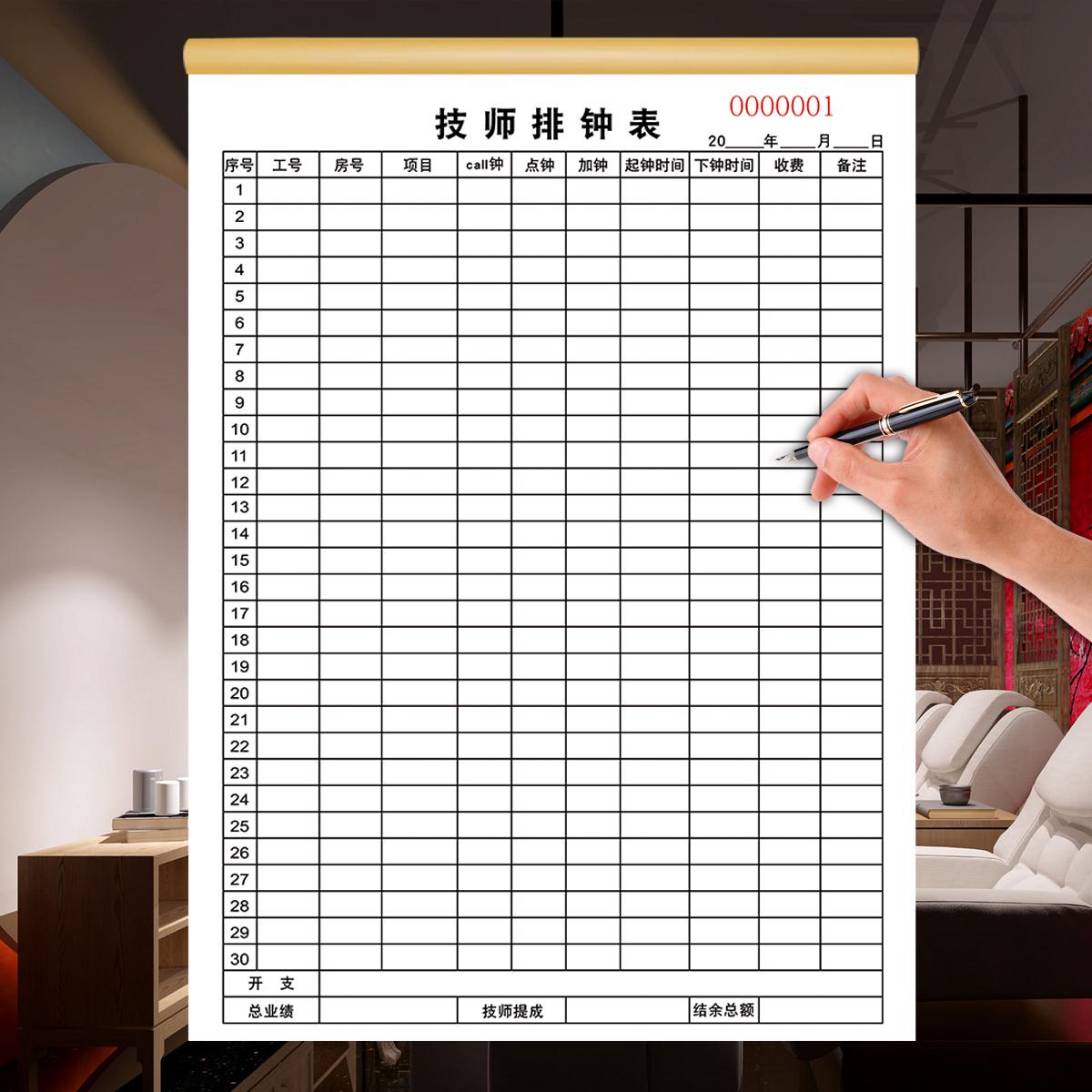 技师排钟表登记表20241120