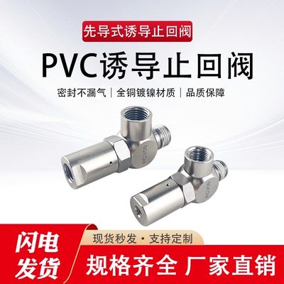 气动快插逆止阀PCV08诱导止回阀PCV06 PCV10F气控单向阀PCV15