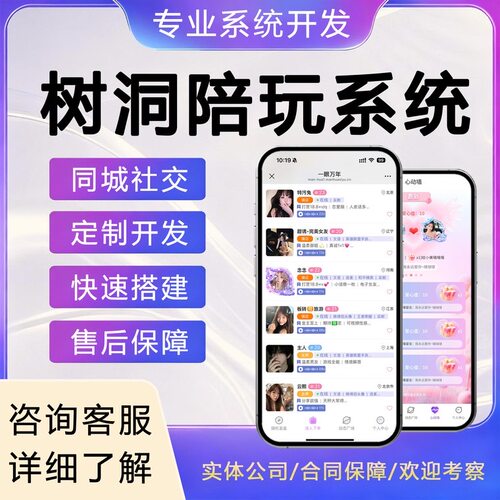 语音交友树洞聊天陪玩小程序开发公众号H5软件系统线上点单约玩
