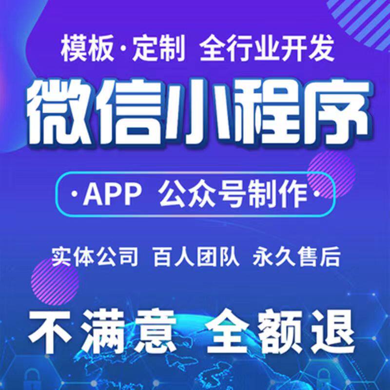 小程序开发定制公众号分销商城团购外卖点餐模板APP制作搭建源码