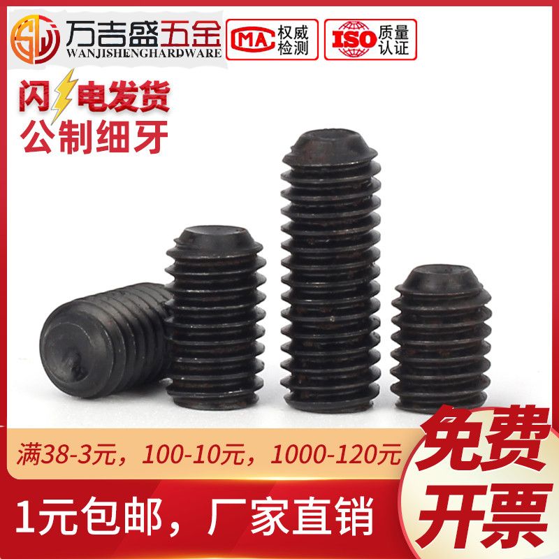 12.9高强度细牙凹端紧定机米螺丝