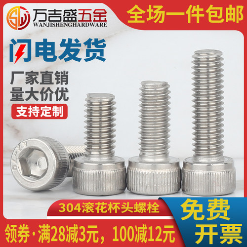 304不锈钢杯头内六角螺丝钉M4