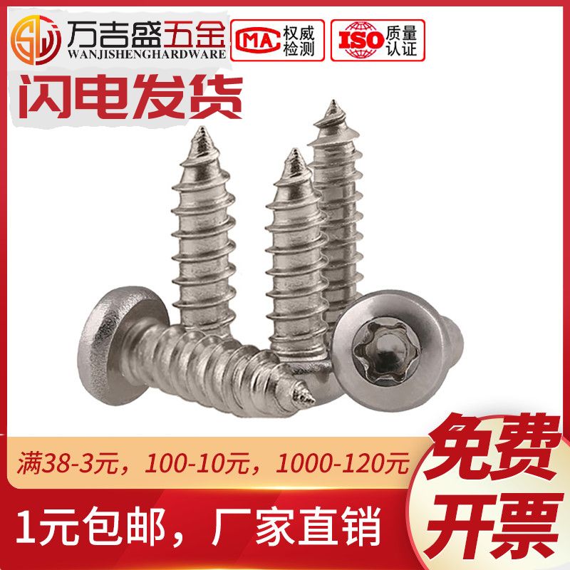304不锈钢梅花自攻螺丝钉