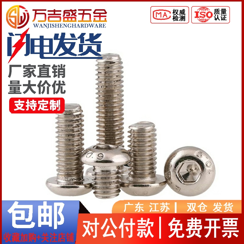 10.9级镀镍圆头内六角螺栓螺丝