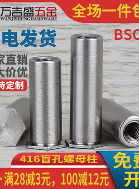 不锈铁盲孔压铆螺柱螺母柱BSO4-M4 3.5M4*x6x8x10x12x18x20x30x35