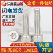 304不锈钢杯头内梅花防盗螺栓圆柱头梅花防拆螺丝M2.5 M2M3M4M5厘