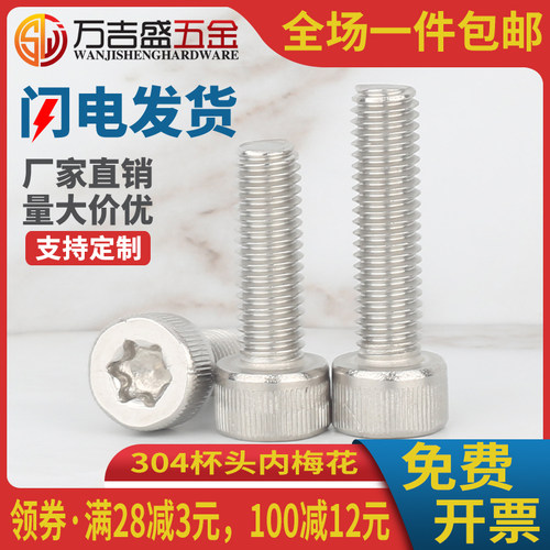 304不锈钢圆柱头梅花螺丝异型防盗螺钉M4M5M6*x10x12x16x20x30mm