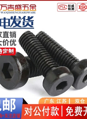 8.8级黑色矮头内六角螺丝螺栓薄头M10M12M16*x25x30x50x60x80x100
