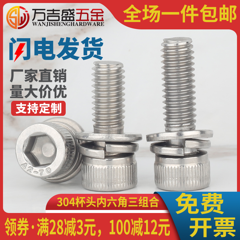 304圆柱头内六角三组合螺丝M2-M3