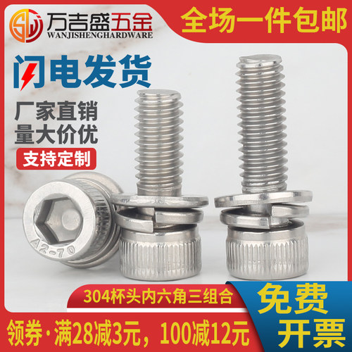 304不锈钢杯头内六角三组合螺丝螺栓M4M5M6*x10x20x25x30x40x50mm