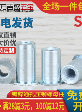 镀锌通孔压铆螺母柱SO-M5 M6 M8*x3x5x6x7x8x9x10x11x12x13x14x30