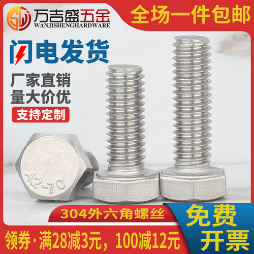 304不锈钢外六角螺丝钉全牙螺栓M3M4*x6x10x14x16x18x22x25x30x40