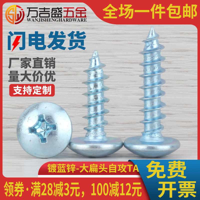 蓝白锌TA加硬十字大扁头自攻螺丝木牙螺钉M4M5M6*10x12x16x20x50