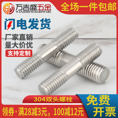304圆柱双头螺杆丝杆螺栓M20M24