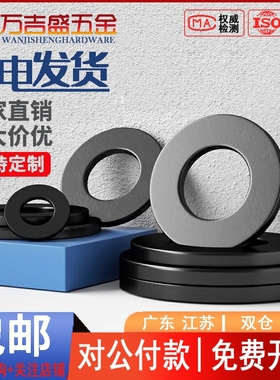 黑色国标8级高强度垫片平垫MM6M8M10M14M18M22M24M27M33M36M39m45