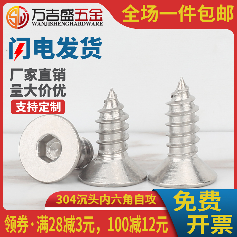 304不锈钢沉头内六角自攻螺丝钉M3M4M5M6*6x10x12x16x20x25x30x50