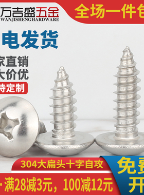 304不锈钢TA大扁头十字自攻螺钉螺丝M4*6x10x14x16x25x30x60x80mm